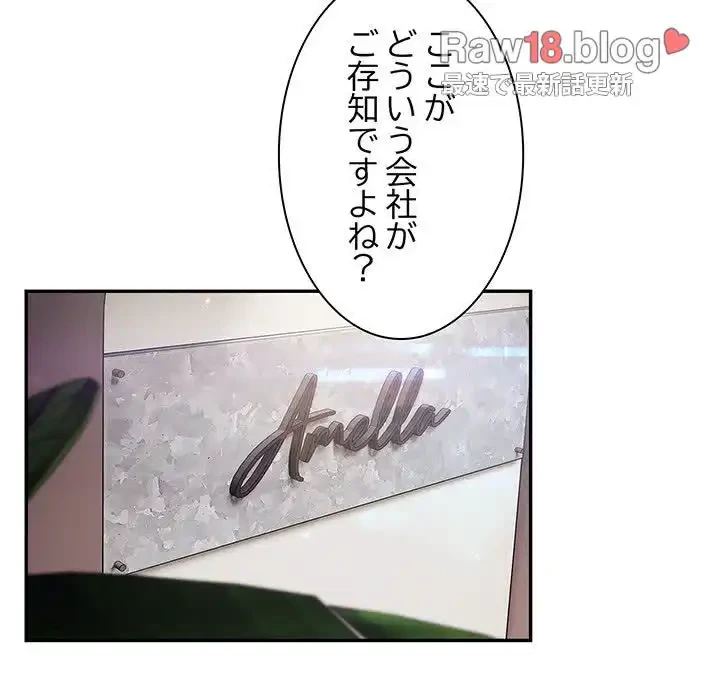 あまあまなバイトはいかが？ 第1話 - 98