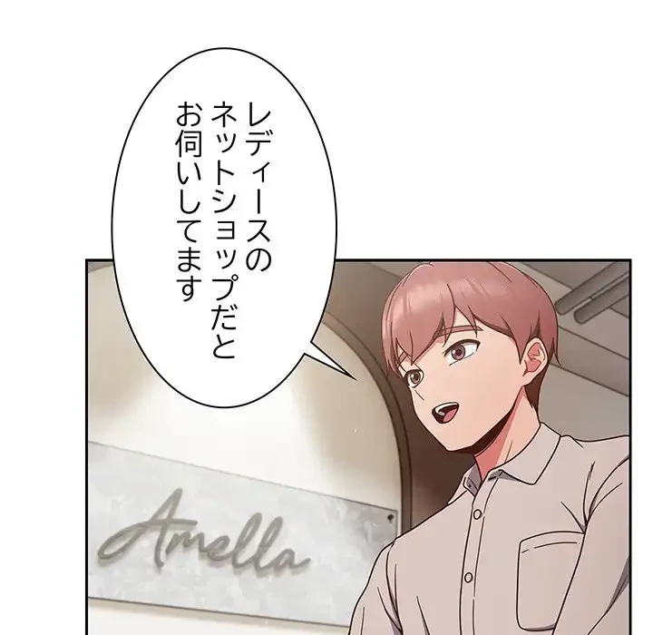 あまあまなバイトはいかが？ 第1話 - 99