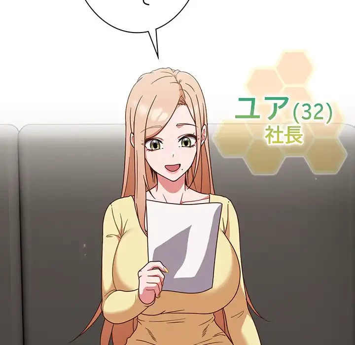 あまあまなバイトはいかが？ 第1話 - 101