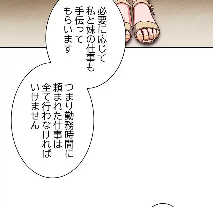 あまあまなバイトはいかが？ 第1話 - 103