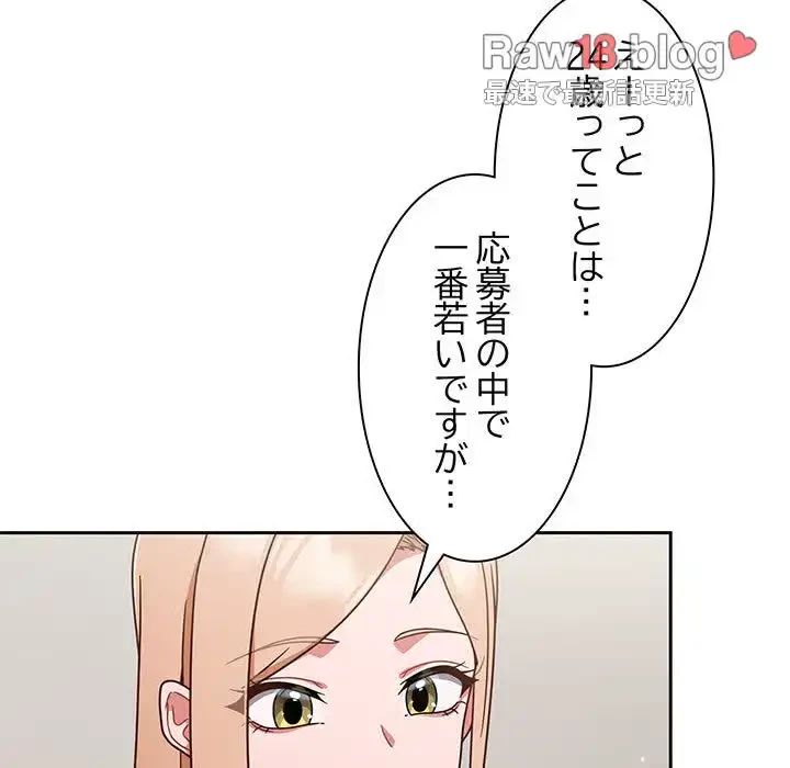 あまあまなバイトはいかが？ 第1話 - 104