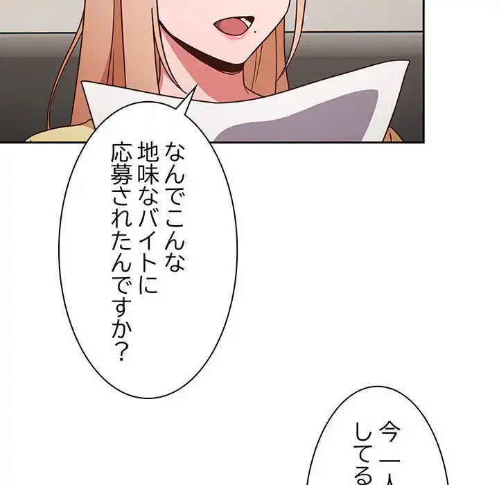 あまあまなバイトはいかが？ 第1話 - 105