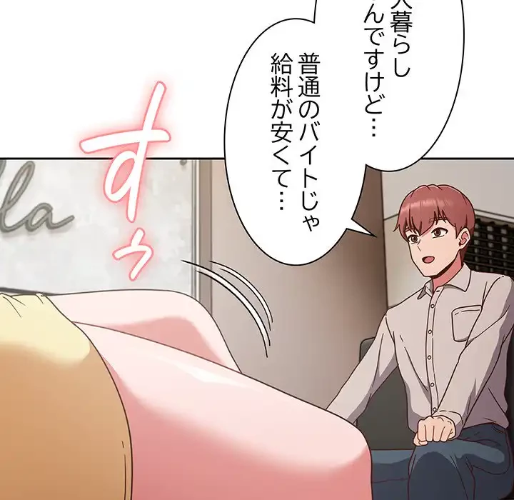 あまあまなバイトはいかが？ 第1話 - 106