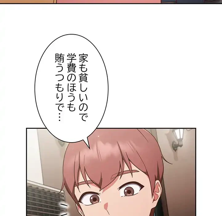 あまあまなバイトはいかが？ 第1話 - 107