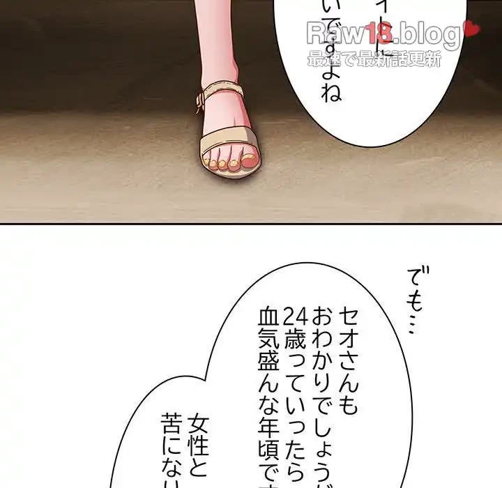 あまあまなバイトはいかが？ 第1話 - 111