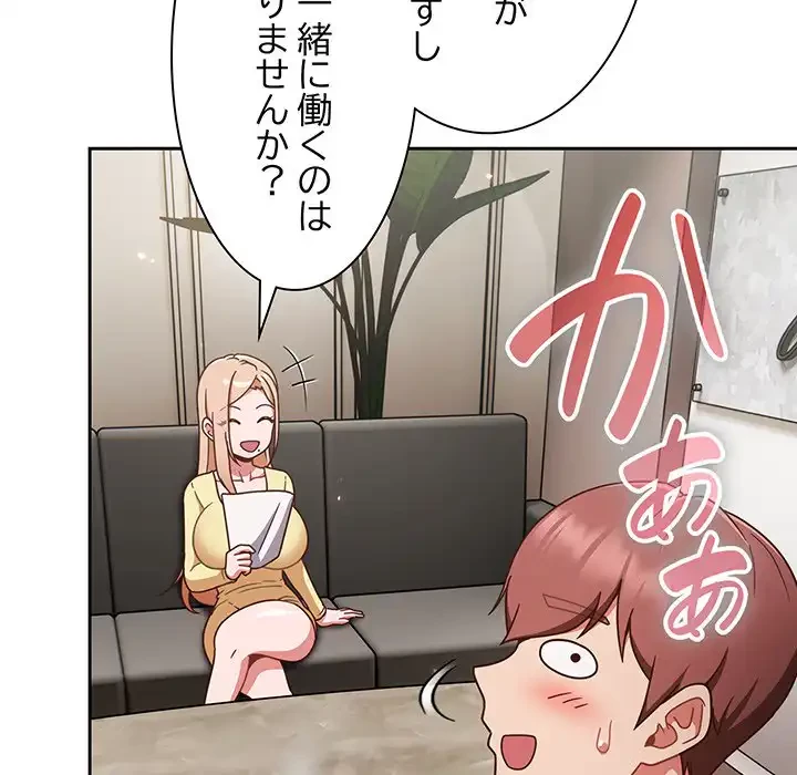 あまあまなバイトはいかが？ 第1話 - 112