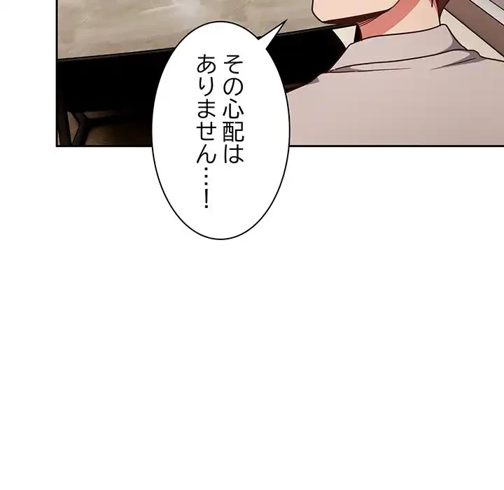 あまあまなバイトはいかが？ 第1話 - 113