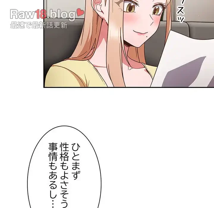 あまあまなバイトはいかが？ 第1話 - 115