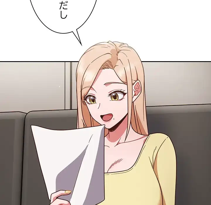 あまあまなバイトはいかが？ 第1話 - 116