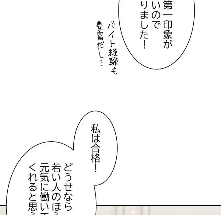 あまあまなバイトはいかが？ 第1話 - 118