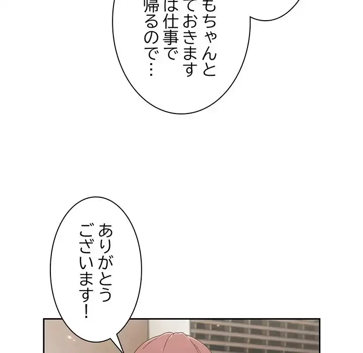 あまあまなバイトはいかが？ 第1話 - 121