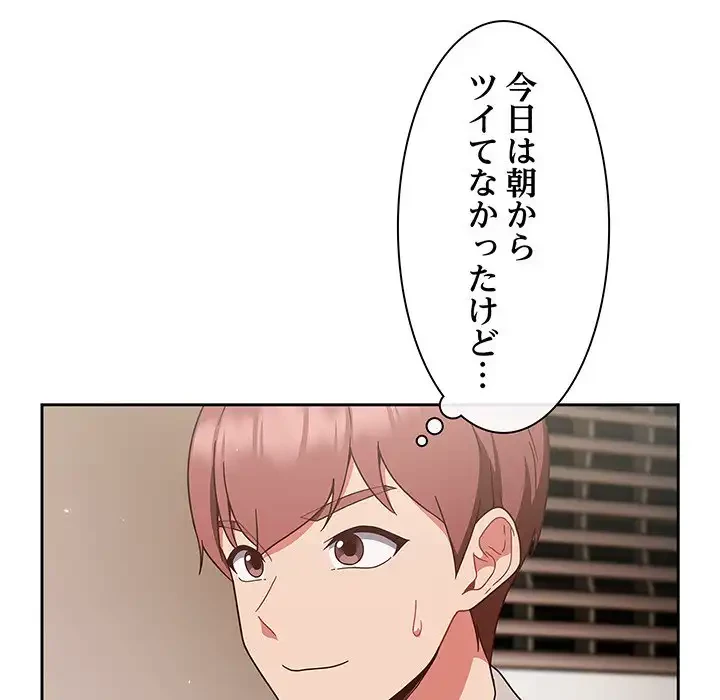 あまあまなバイトはいかが？ 第1話 - 123