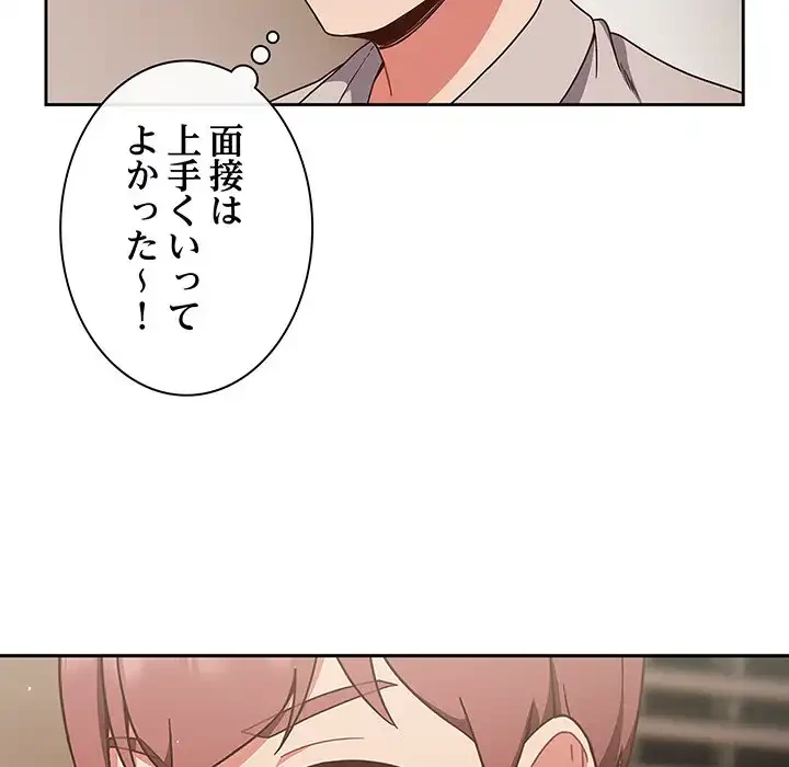 あまあまなバイトはいかが？ 第1話 - 124