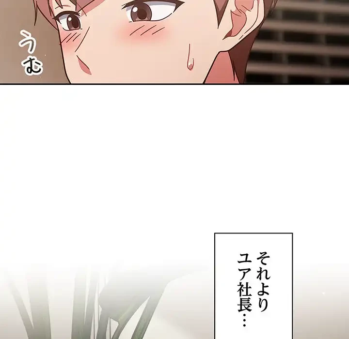 あまあまなバイトはいかが？ 第1話 - 125