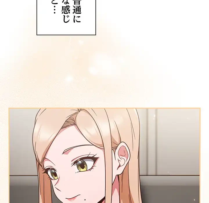 あまあまなバイトはいかが？ 第1話 - 128