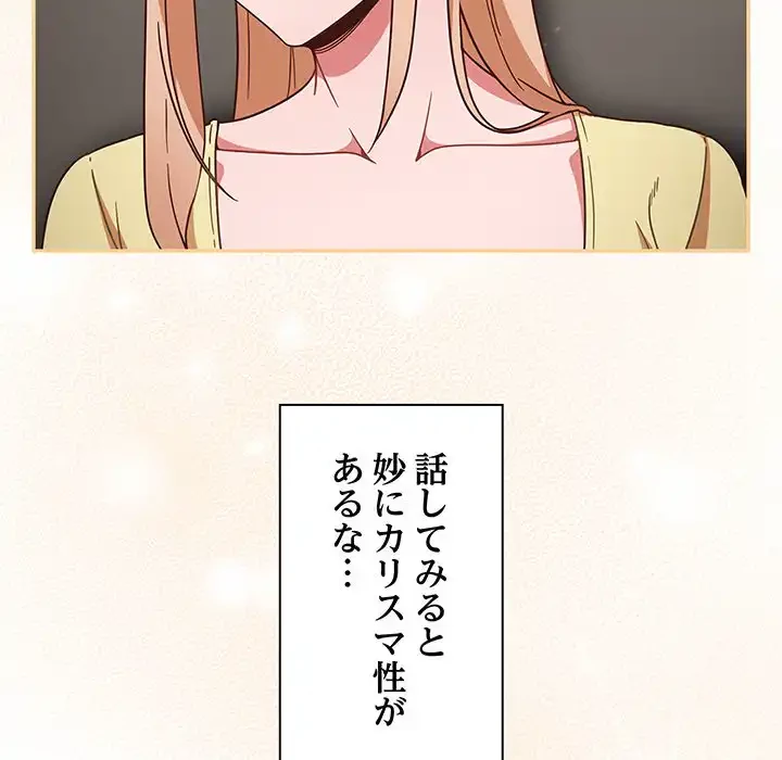 あまあまなバイトはいかが？ 第1話 - 129