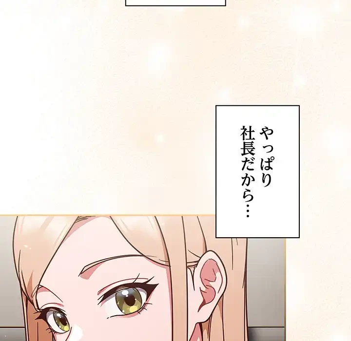 あまあまなバイトはいかが？ 第1話 - 130