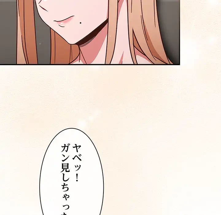 あまあまなバイトはいかが？ 第1話 - 131