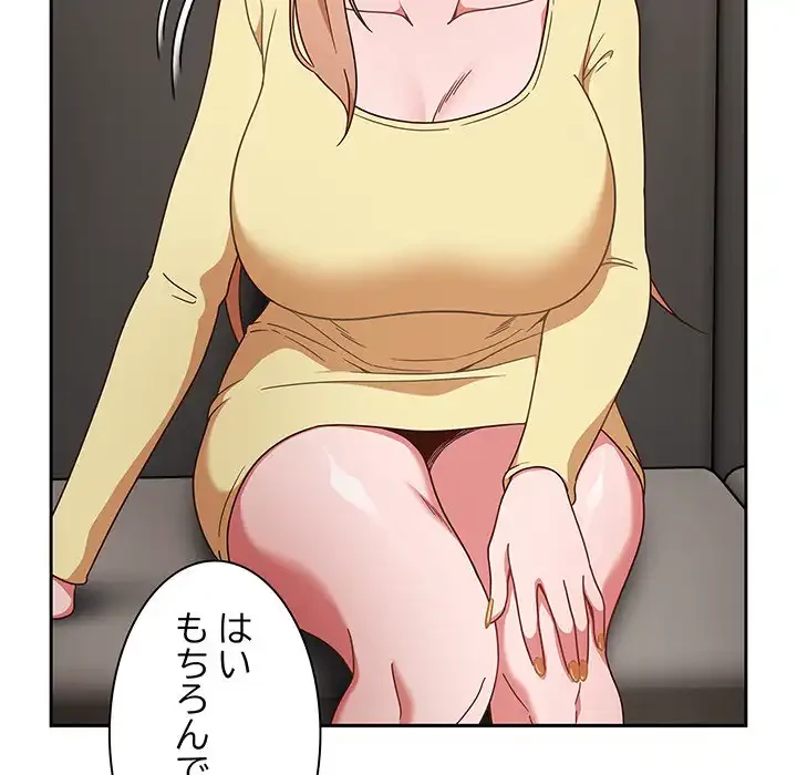 あまあまなバイトはいかが？ 第1話 - 134