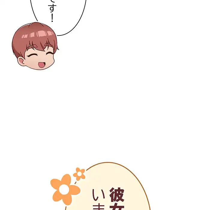 あまあまなバイトはいかが？ 第1話 - 135