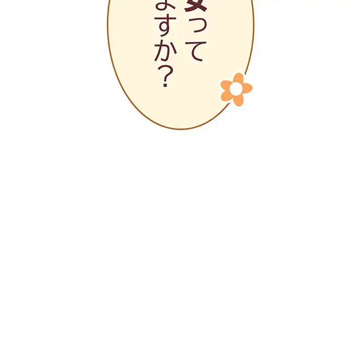 あまあまなバイトはいかが？ 第1話 - 136