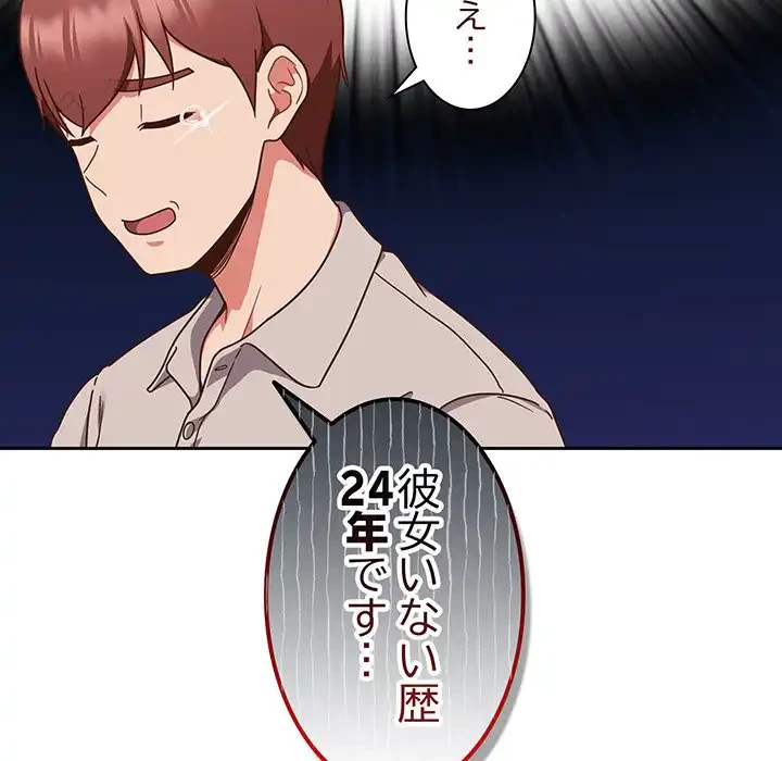 あまあまなバイトはいかが？ 第1話 - 138