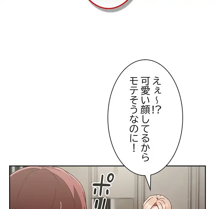 あまあまなバイトはいかが？ 第1話 - 139