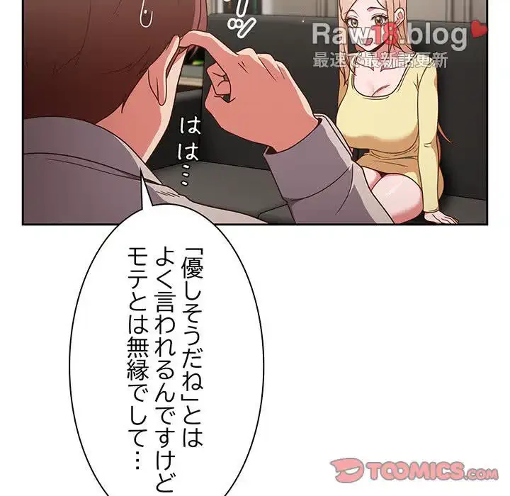 あまあまなバイトはいかが？ 第1話 - 140