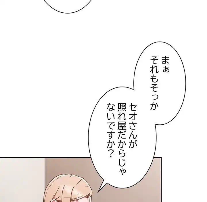 あまあまなバイトはいかが？ 第1話 - 141