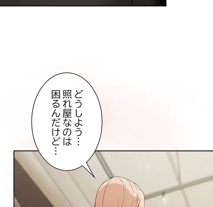 あまあまなバイトはいかが？ 第1話 - 143