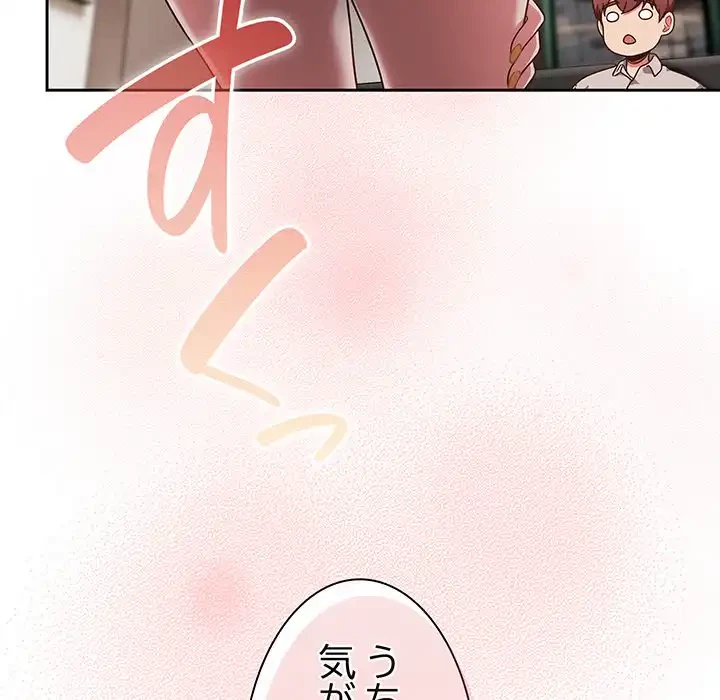 あまあまなバイトはいかが？ 第1話 - 145