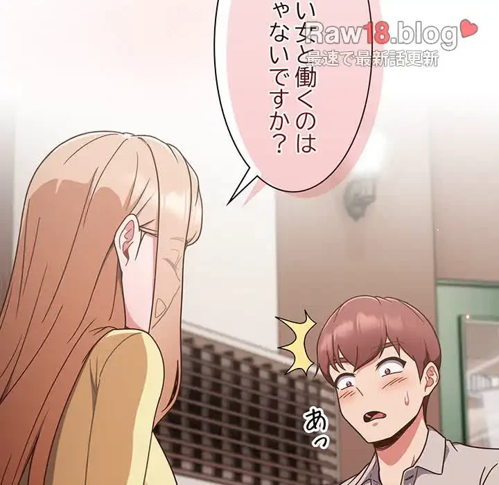 あまあまなバイトはいかが？ 第1話 - 148