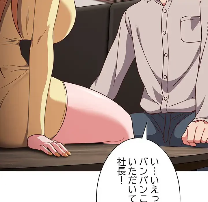 あまあまなバイトはいかが？ 第1話 - 149