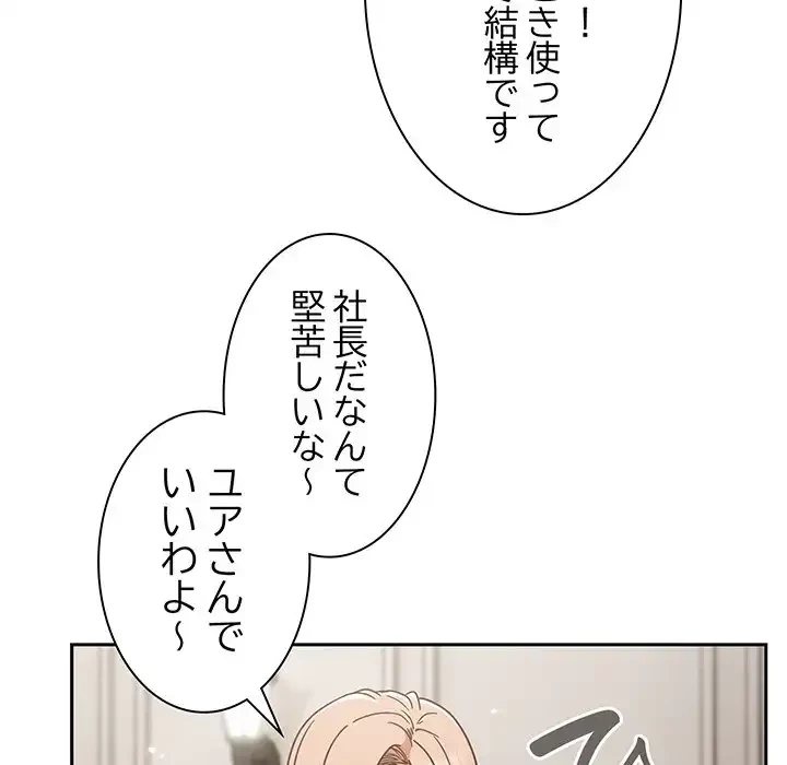 あまあまなバイトはいかが？ 第1話 - 150