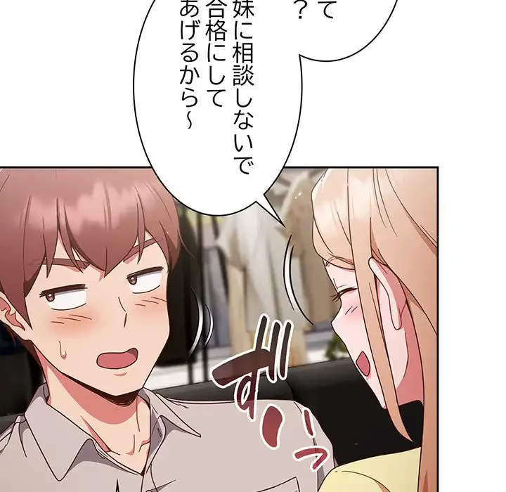 あまあまなバイトはいかが？ 第1話 - 153