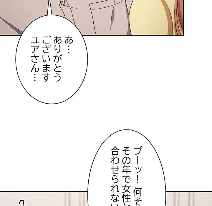 あまあまなバイトはいかが？ 第1話 - 154