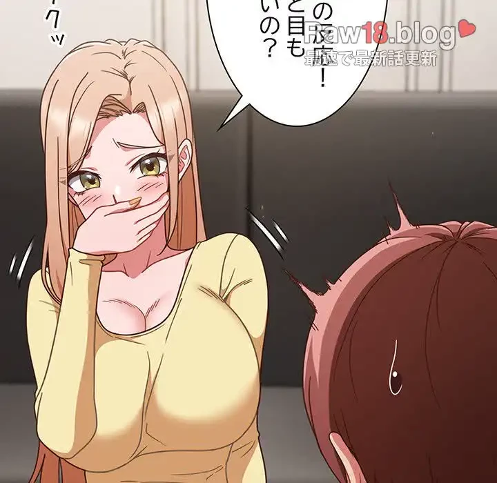 あまあまなバイトはいかが？ 第1話 - 155