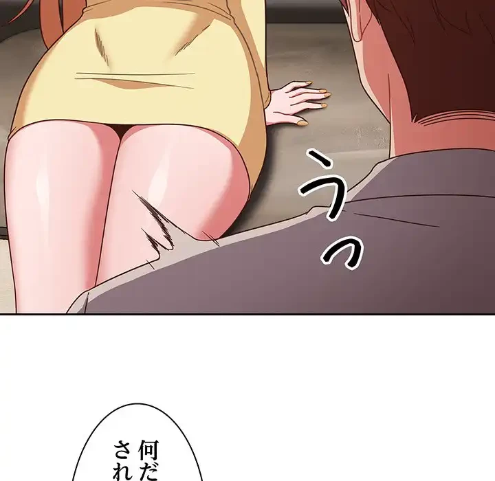 あまあまなバイトはいかが？ 第1話 - 156