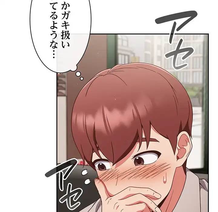 あまあまなバイトはいかが？ 第1話 - 157