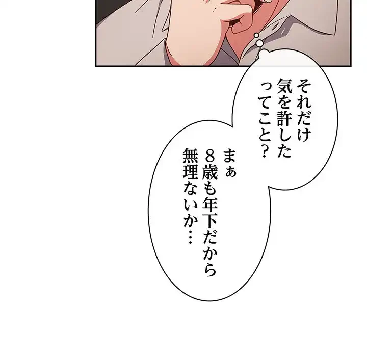 あまあまなバイトはいかが？ 第1話 - 158