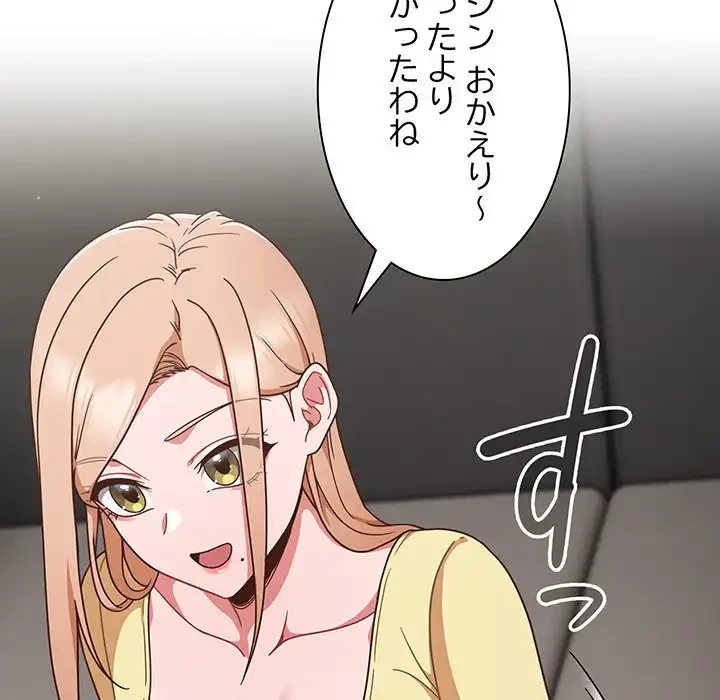 あまあまなバイトはいかが？ 第1話 - 161