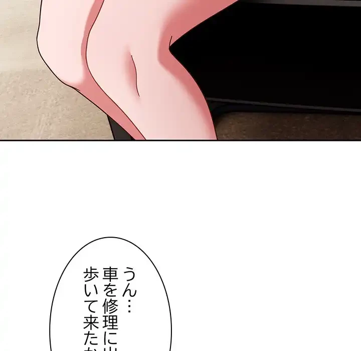 あまあまなバイトはいかが？ 第1話 - 163