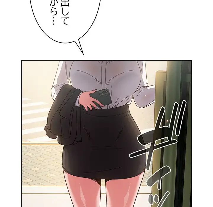 あまあまなバイトはいかが？ 第1話 - 164