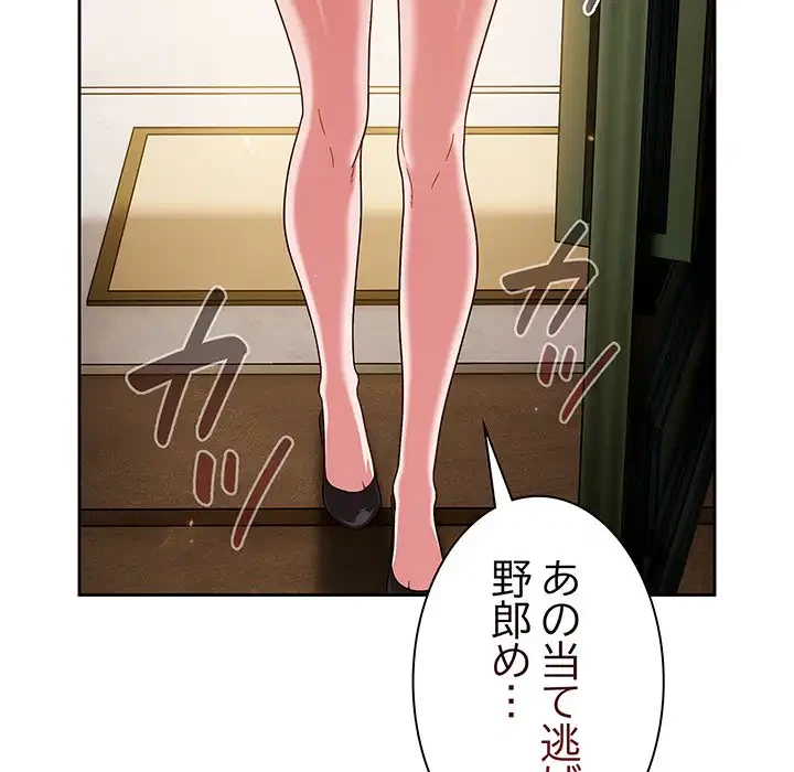 あまあまなバイトはいかが？ 第1話 - 165