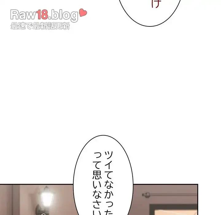 あまあまなバイトはいかが？ 第1話 - 166