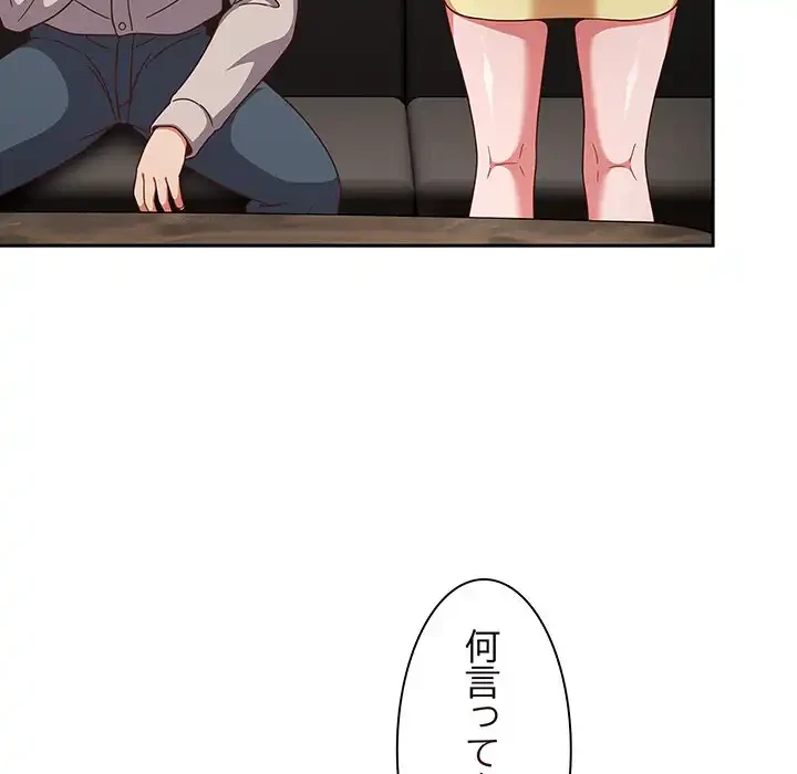 あまあまなバイトはいかが？ 第1話 - 168