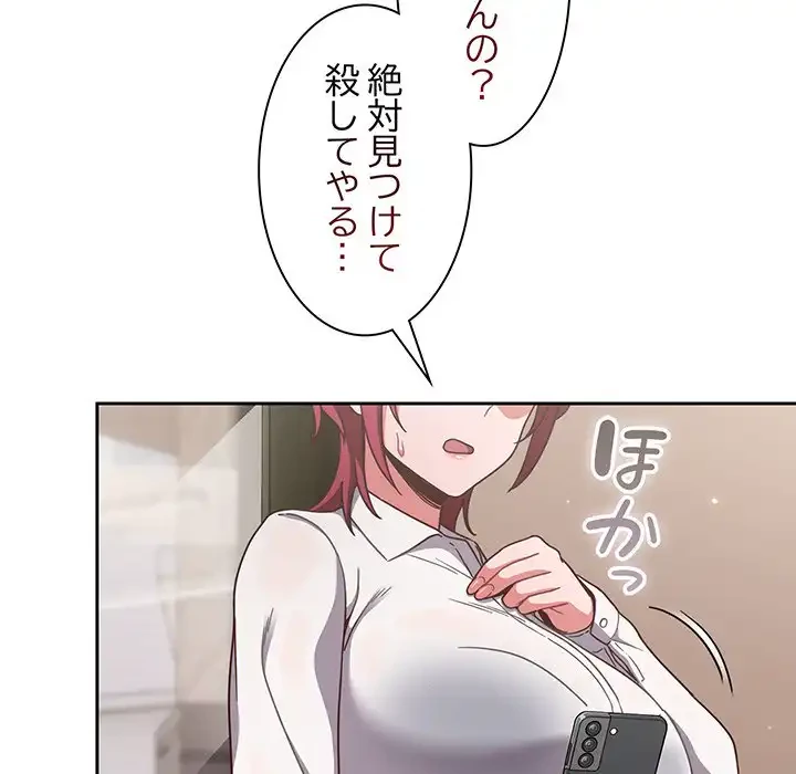 あまあまなバイトはいかが？ 第1話 - 169