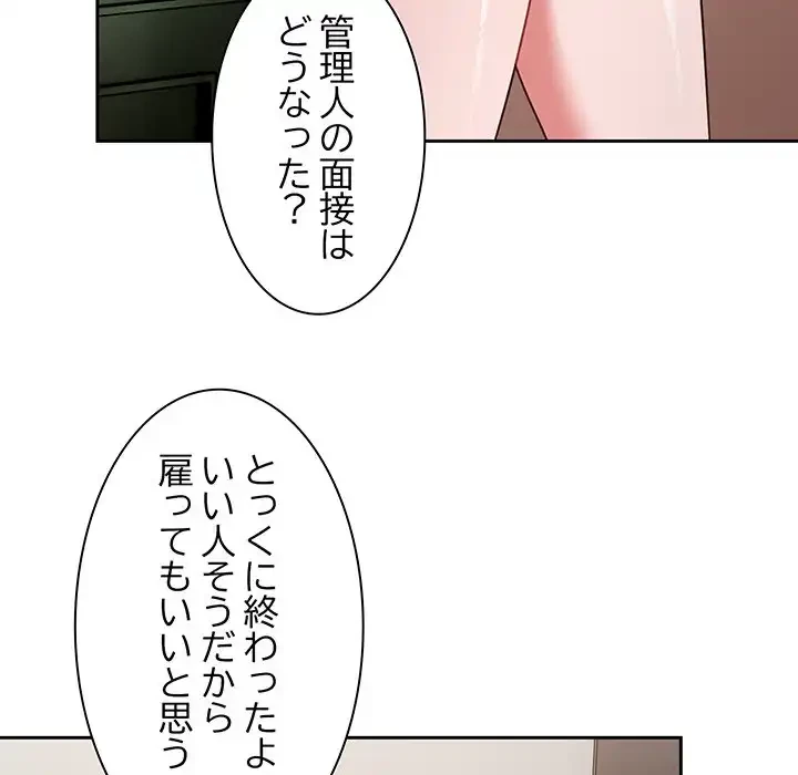 あまあまなバイトはいかが？ 第1話 - 171