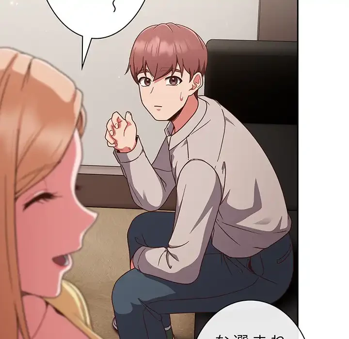 あまあまなバイトはいかが？ 第1話 - 172