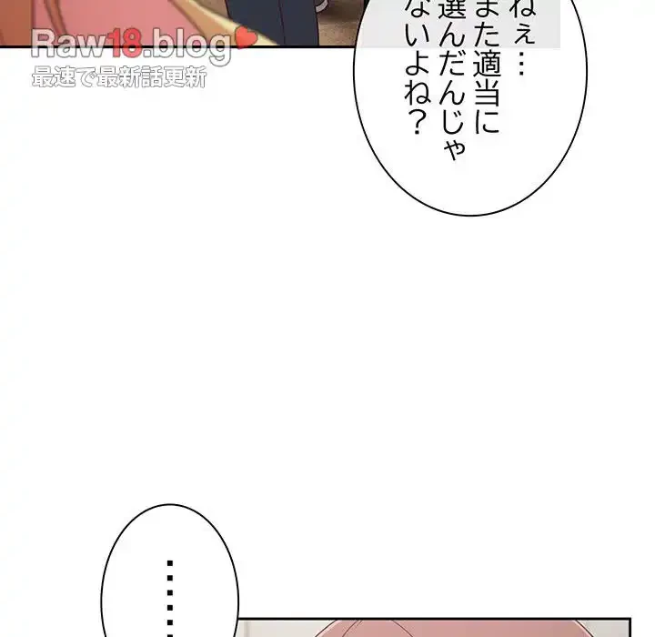 あまあまなバイトはいかが？ 第1話 - 173